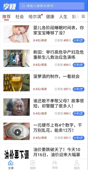 享赚资讯截图1