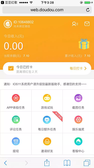 豆豆趣玩截图1