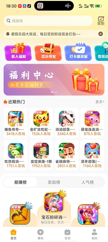 蘑菇乐园截图1