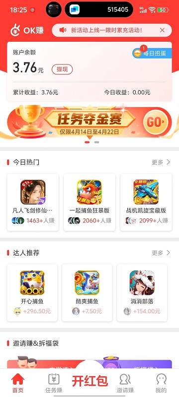 OK赚截图1
