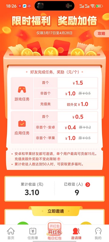 OK赚截图2