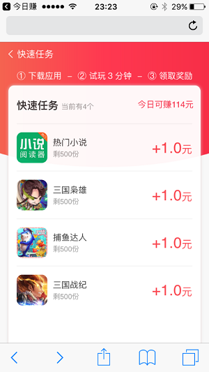 今日赚截图1