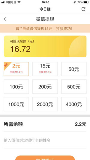 今日赚截图2
