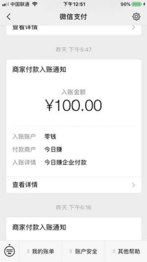 今日赚截图3