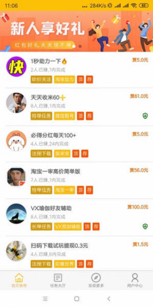 赏盟截图1