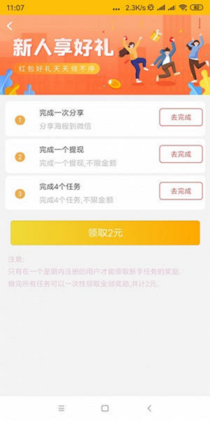 赏盟截图2