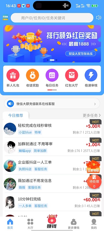 简单赚截图1