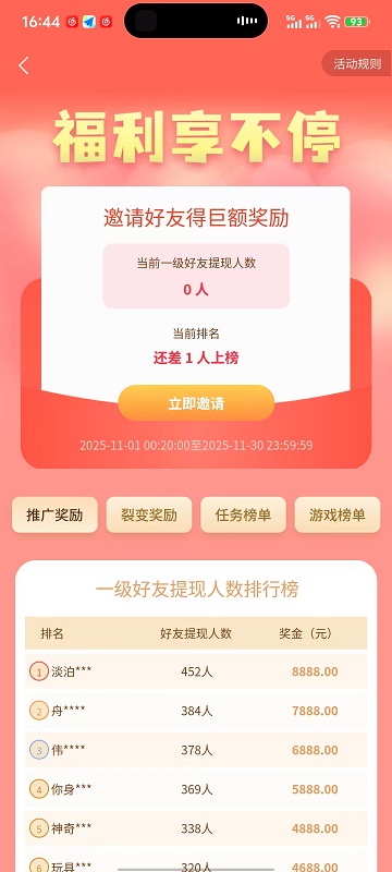 简单赚截图2
