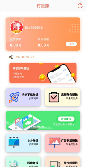 有量赚截图1
