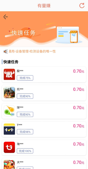 有量赚截图2