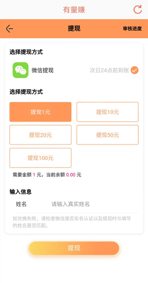 有量赚截图3