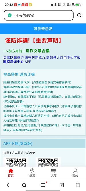 可乐帮截图1