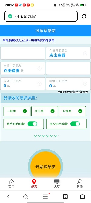可乐帮截图2