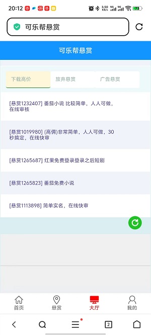 可乐帮截图3