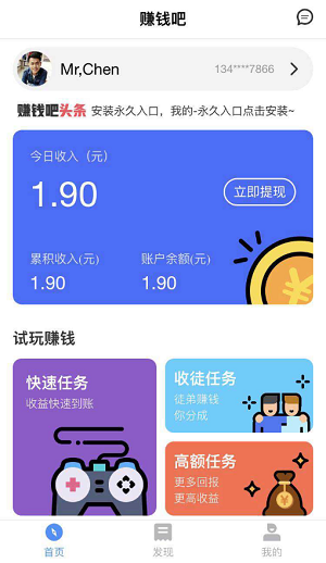 赚钱吧截图1