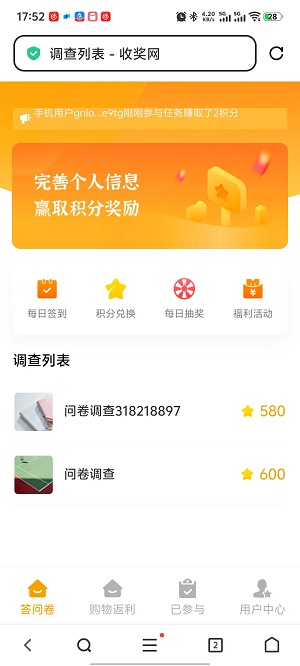 收奖网截图1