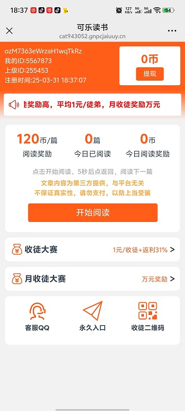 可乐读书截图1