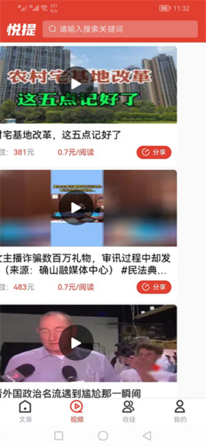 悦提资讯截图2