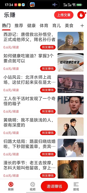 乐赚截图1