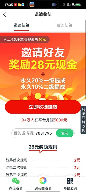 乐赚截图2