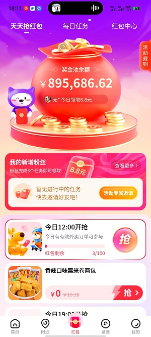 高佣联盟截图2