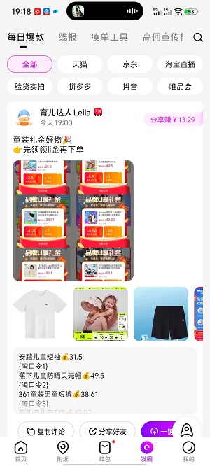 高佣联盟截图3
