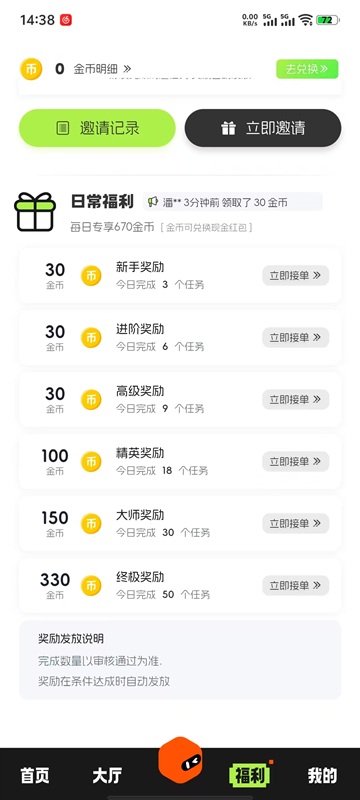 益趣帮截图1