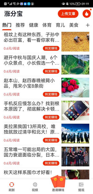 涨分宝截图1
