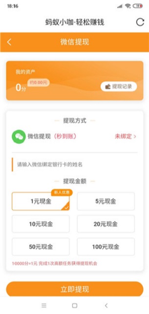 蚂蚁小咖截图3