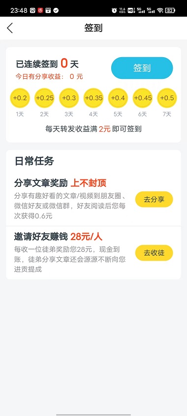 中赚宝截图3