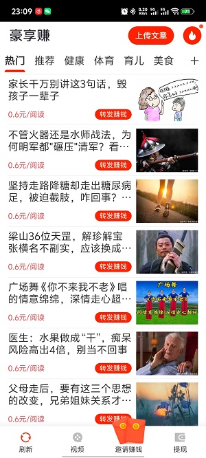 豪享赚截图1