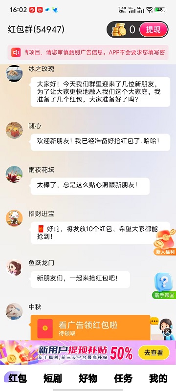 好好赚截图1