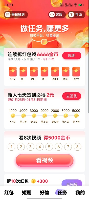 好好赚截图2