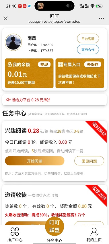 叮叮联盟截图1