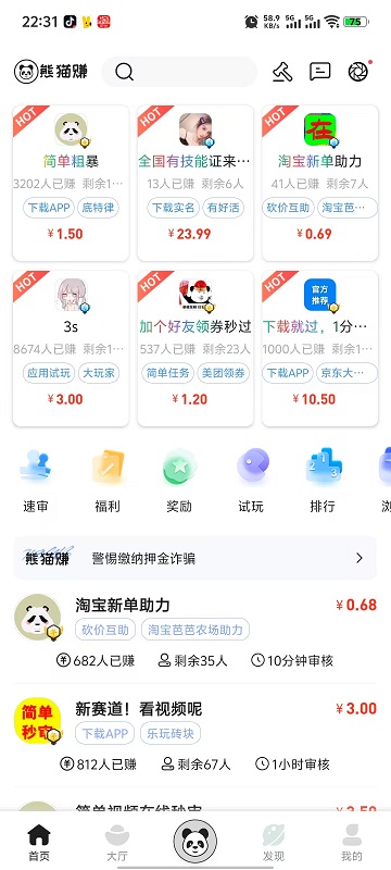 熊猫赚截图1