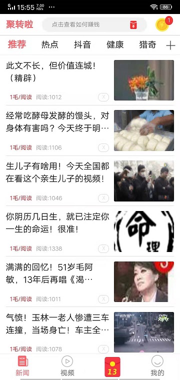 聚转啦截图1