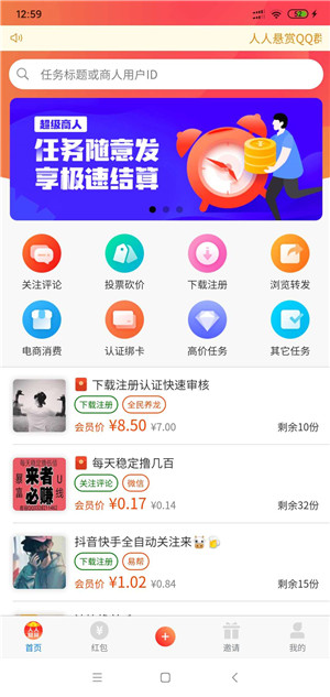 人人悬赏截图1