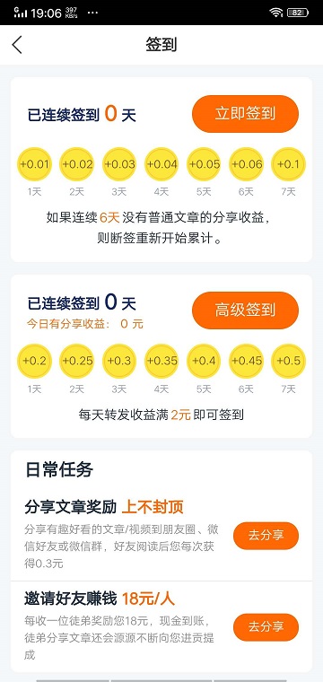 章鱼快讯截图2