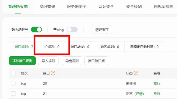 宝塔面板怎么禁止非法ip访问（记录下操作教程）