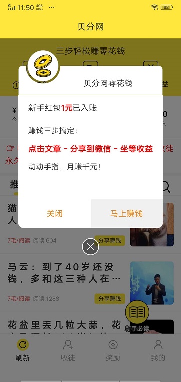 贝分网截图2