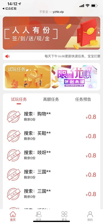 亿众红包截图1