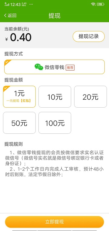 优选快讯截图3