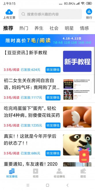 豆豆资讯截图1