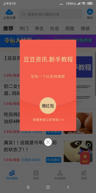 豆豆资讯截图3