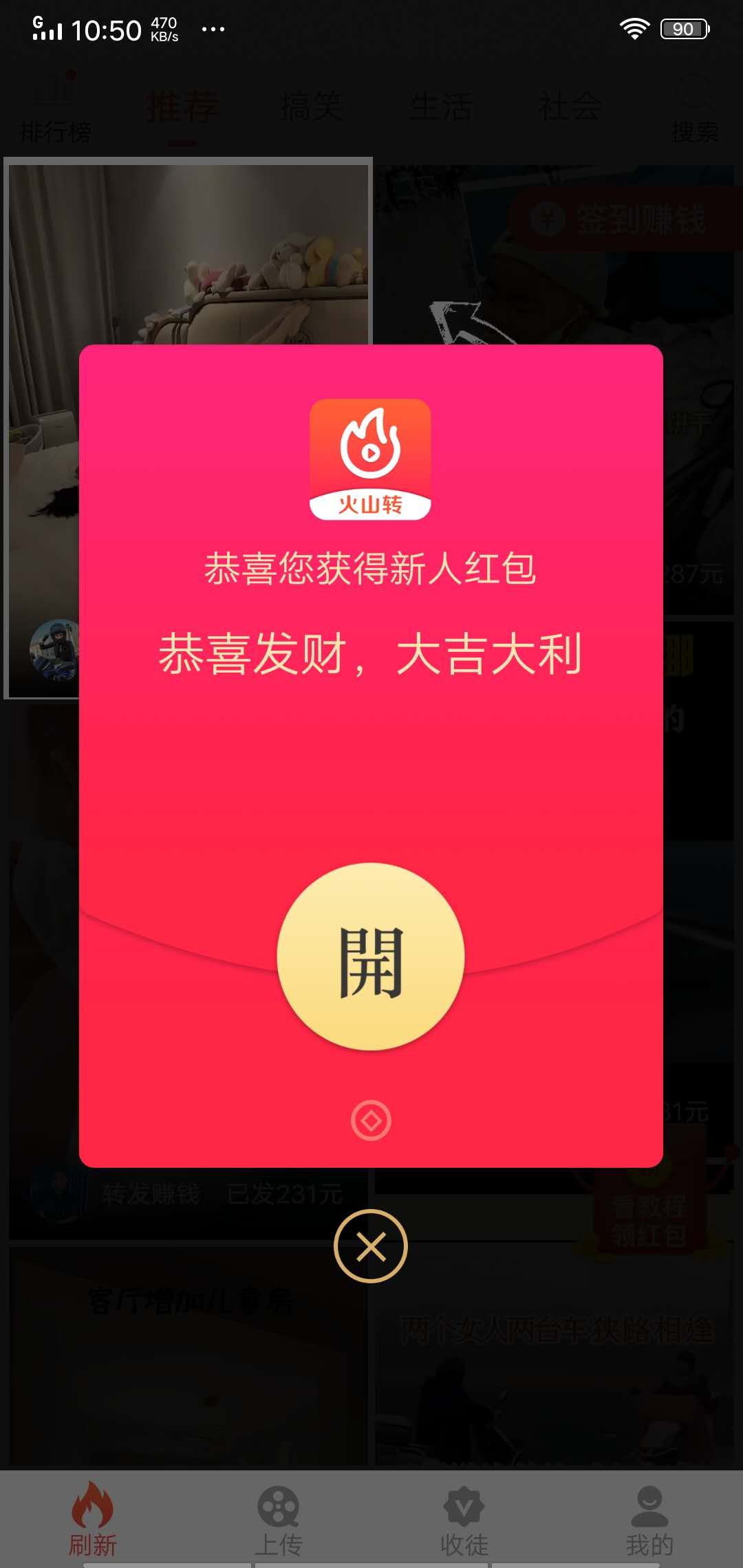 火山转截图1