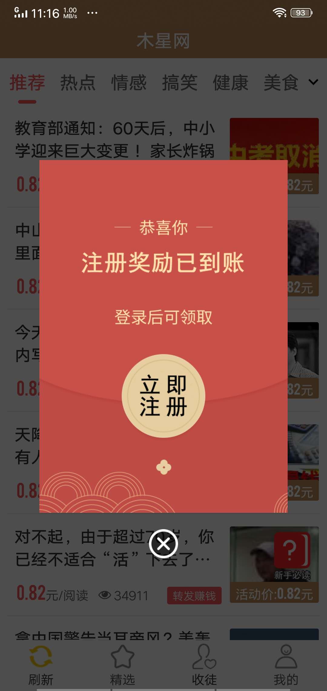 木星网截图1
