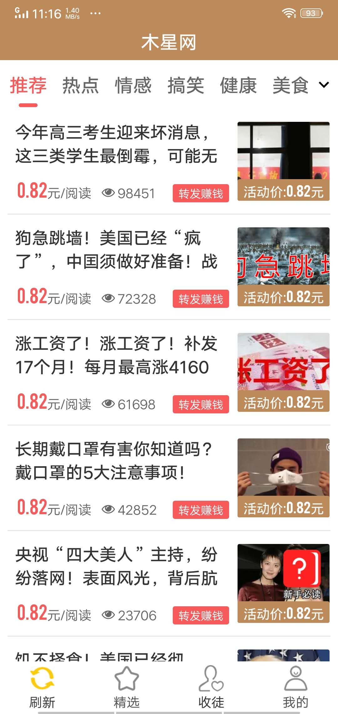 木星网截图2