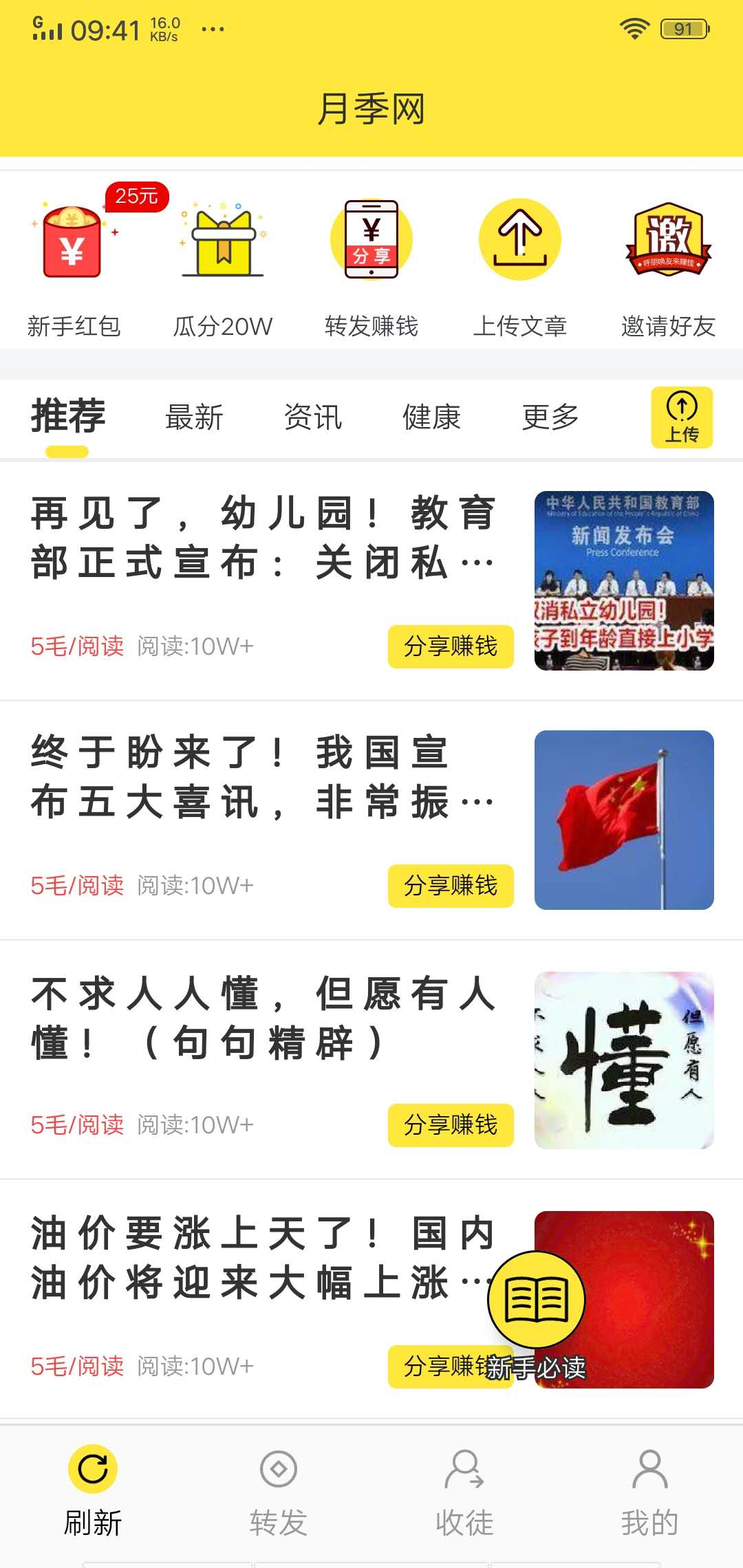 月季网截图1